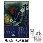 【中古】 ポーの一族 第2巻 / 萩尾 望都 / 小学館 [文庫]【メール便送料無料】【あす楽対応】