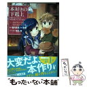  本好きの下剋上　第一部「本がないなら作ればいい！」 司書になるためには手段を選んでいられません 2 / 香月 / 