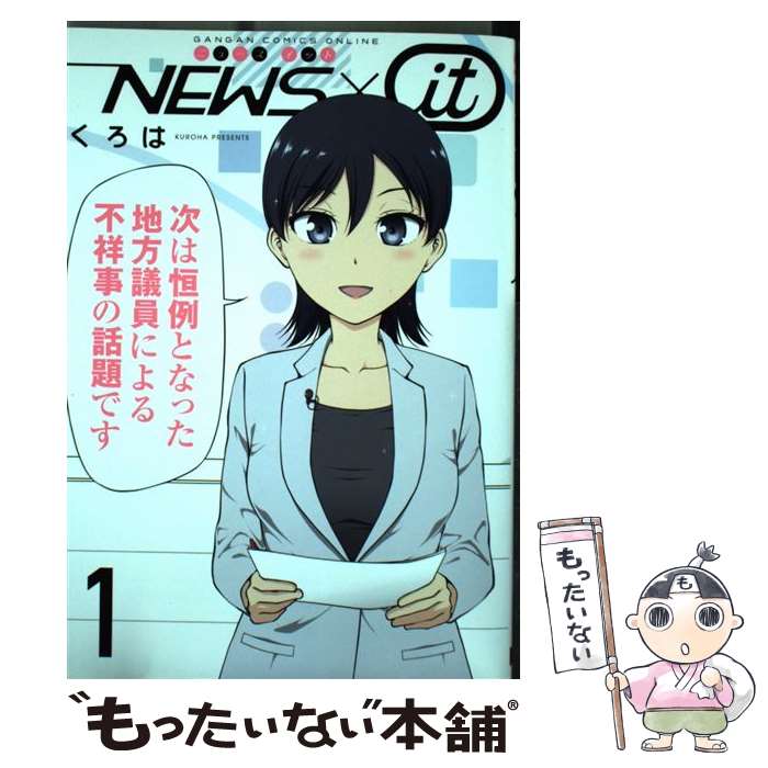 【中古】 NEWS×it 1 / くろは / スクウェア・エニックス [コミック]【メール便送料無料】【あす楽対応】