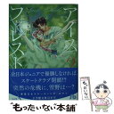 【中古】 アイスフォレスト 第2巻 / さいとう ち...