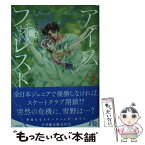 【中古】 アイスフォレスト 第2巻 / さいとう ちほ / 小学館 [文庫]【メール便送料無料】【あす楽対応】