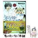 【中古】 うどんの国の金色毛鞠 3 / 篠丸 のどか / 新潮社 コミック 【メール便送料無料】【あす楽対応】