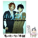 【中古】 ホリミヤ 05 / HERO, 萩原ダイスケ / ...