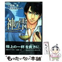 【中古】 神の雫 17 / 亜樹 直, オキモト シュウ / 講談社 コミック 【メール便送料無料】【あす楽対応】