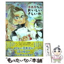 【中古】 漫画家さんのおいしいさしいれ / いくえみ 綾 ほか / ホーム社 コミック 【メール便送料無料】【あす楽対応】