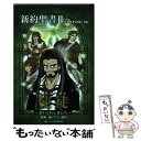 【中古】 新約聖書 『聖書新共同訳』準拠 2 / ケリー 篠沢 / 日本聖書協会 単行本 【メール便送料無料】【あす楽対応】