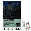 【中古】 機動警察パトレイバー 5 / ゆうき まさみ / 小学館 文庫 【メール便送料無料】【あす楽対応】