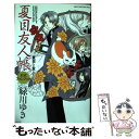 【中古】 夏目友人帳公式ファンブック 夏目と友人たち / 緑川 ゆき / 白泉社 コミック 【メール便送料無料】【あす楽対応】