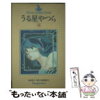 【中古】 小説うる星やつら 4 / 金春 智子, 高橋 留美子 / 小学館 [単行本]【メール便送料無料】【あす楽対応】