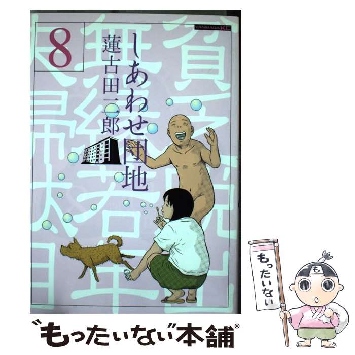楽天市場】しあわせ団地の通販