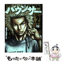 【中古】 バウンサー 2 / みずた まこと / 秋田書店 [コミック]【メール便送料無料】【あす楽対応】