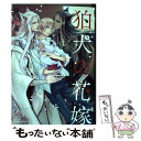 【中古】 狛犬の花嫁 / 東野 海 / リブレ コミック 【メール便送料無料】【あす楽対応】