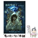 【中古】 新約聖書 『聖書新共同訳』準拠 1 / ケリー 篠沢 / 日本聖書協会 コミック 【メール便送料無料】【あす楽対応】