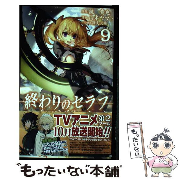 終わりのセラフ 24 みんな探してる人気モノ 終わりのセラフ 24 本 雑誌 コミック 終わりのセラフ 24 みんな探してる人気モノ 終わりのセラフ 24 本 雑誌 コミック