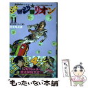 【中古】 ジョジョリオン ジョジョの奇妙な冒険part8 volume 11 / 荒木 飛呂彦 / 集英社 コミック 【メール便送料無料】【あす楽対応】