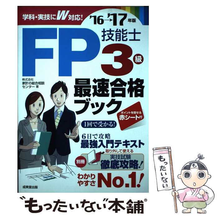 著者：株式会社家計の総合相談センター出版社：成美堂出版サイズ：単行本ISBN-10：441522279XISBN-13：9784415222790■通常24時間以内に出荷可能です。※繁忙期やセール等、ご注文数が多い日につきましては　発送まで48時間かかる場合があります。あらかじめご了承ください。 ■メール便は、1冊から送料無料です。※宅配便の場合、2,500円以上送料無料です。※あす楽ご希望の方は、宅配便をご選択下さい。※「代引き」ご希望の方は宅配便をご選択下さい。※配送番号付きのゆうパケットをご希望の場合は、追跡可能メール便（送料210円）をご選択ください。■ただいま、オリジナルカレンダーをプレゼントしております。■お急ぎの方は「もったいない本舗　お急ぎ便店」をご利用ください。最短翌日配送、手数料298円から■まとめ買いの方は「もったいない本舗　おまとめ店」がお買い得です。■中古品ではございますが、良好なコンディションです。決済は、クレジットカード、代引き等、各種決済方法がご利用可能です。■万が一品質に不備が有った場合は、返金対応。■クリーニング済み。■商品画像に「帯」が付いているものがありますが、中古品のため、実際の商品には付いていない場合がございます。■商品状態の表記につきまして・非常に良い：　　使用されてはいますが、　　非常にきれいな状態です。　　書き込みや線引きはありません。・良い：　　比較的綺麗な状態の商品です。　　ページやカバーに欠品はありません。　　文章を読むのに支障はありません。・可：　　文章が問題なく読める状態の商品です。　　マーカーやペンで書込があることがあります。　　商品の痛みがある場合があります。