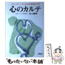  心のカルテ カウンセリングにみる思春期の内面 / 井上 敏明 / 朱鷺書房 