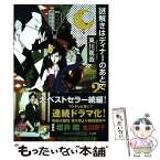 【中古】 謎解きはディナーのあとで 2 / 東川 篤哉 / 小学館 [単行本]【メール便送料無料】【あす楽対応】