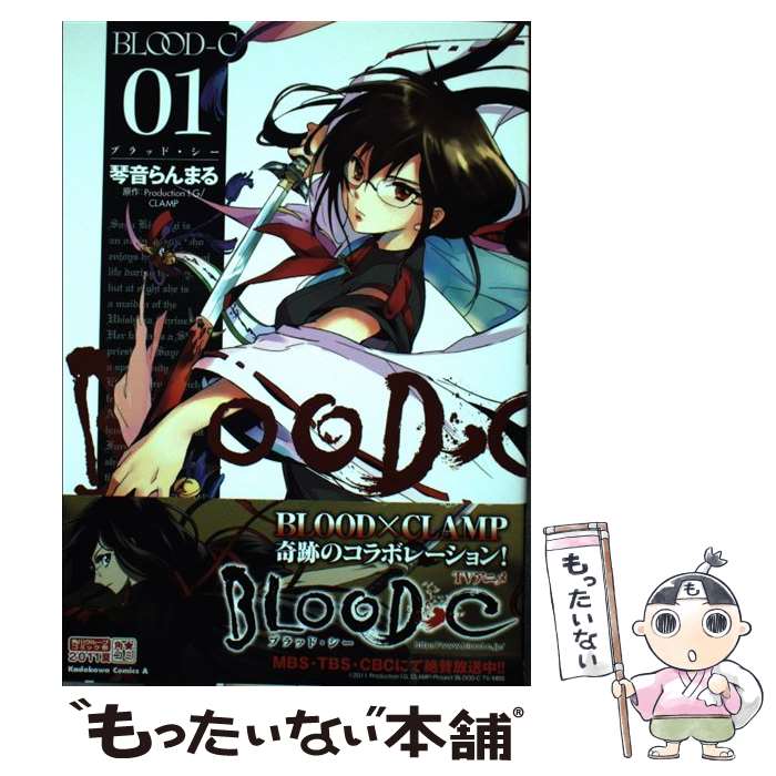 楽天市場】blood−c 琴音らんまるの通販