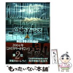 【中古】 亡国のイージス 上 / 福井 晴敏 / 講談社 [文庫]【メール便送料無料】【あす楽対応】