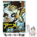 【中古】 SERVAMPーサーヴァンプー 8 / 田中ストライク / KADOKAWA/メディアファクトリー [コミック]【メール便送料無料】【あす楽対応】