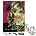 【中古】 ハレ婚。 3 / NON / 講談社 コミック 【メール便送料無料】【あす楽対応】