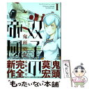 著者：鬼頭 莫宏出版社：新潮社サイズ：コミックISBN-10：4107718786ISBN-13：9784107718785■こちらの商品もオススメです ● 宇崎ちゃんは遊びたい！ 2 / 丈 / KADOKAWA [コミック] ● 九月の恋と出会うまで / 松尾 由美 / 双葉社 [文庫] ● 少女終末旅行 1 / つくみず / 新潮社 [コミック] ● 魔王様、リトライ！ 3 / 身ノ丈 あまる, 神埼 黒音, 緒方 剛志 / 双葉社 [コミック] ● 人間だけど魔王軍四天王に育てられた俺は、魔王の娘に愛され支配属性の権能を与えられ The　guardian　of　princess 1 / かじきすい / アース・スターエンターテイメント [コミック] ● 双子の帝國 3 / 鬼頭 莫宏 / 新潮社 [コミック] ● セブン☆スター 5 / 柳内 大樹 / 講談社 [コミック] ● プレゼントは真珠 第1巻 / 斎藤 けん / 白泉社 [コミック] ● 壁抜け男の謎 / 有栖川 有栖 / KADOKAWA [文庫] ● 機動戦士ガンダムさん さいしょの巻 / 大和田 秀樹, 矢立 肇, 富野 由悠季 / 角川書店 [コミック] ● 魔王様、リトライ！ 4 / 身ノ丈あまる, 神埼 黒音, 緒方 剛志 / 双葉社 [コミック] ● 追い出されたら、何かと上手くいきまして 1 / 紗月なびこ / アルファポリス [コミック] ● 双子の帝國 2 / 鬼頭 莫宏 / 新潮社 [コミック] ● ジャポニカの歩き方 1 / 西山 優里子 / 講談社 [コミック] ● プレゼントは真珠 第2巻 / 斎藤 けん / 白泉社 [コミック] ■通常24時間以内に出荷可能です。※繁忙期やセール等、ご注文数が多い日につきましては　発送まで48時間かかる場合があります。あらかじめご了承ください。 ■メール便は、1冊から送料無料です。※宅配便の場合、2,500円以上送料無料です。※あす楽ご希望の方は、宅配便をご選択下さい。※「代引き」ご希望の方は宅配便をご選択下さい。※配送番号付きのゆうパケットをご希望の場合は、追跡可能メール便（送料210円）をご選択ください。■ただいま、オリジナルカレンダーをプレゼントしております。■お急ぎの方は「もったいない本舗　お急ぎ便店」をご利用ください。最短翌日配送、手数料298円から■まとめ買いの方は「もったいない本舗　おまとめ店」がお買い得です。■中古品ではございますが、良好なコンディションです。決済は、クレジットカード、代引き等、各種決済方法がご利用可能です。■万が一品質に不備が有った場合は、返金対応。■クリーニング済み。■商品画像に「帯」が付いているものがありますが、中古品のため、実際の商品には付いていない場合がございます。■商品状態の表記につきまして・非常に良い：　　使用されてはいますが、　　非常にきれいな状態です。　　書き込みや線引きはありません。・良い：　　比較的綺麗な状態の商品です。　　ページやカバーに欠品はありません。　　文章を読むのに支障はありません。・可：　　文章が問題なく読める状態の商品です。　　マーカーやペンで書込があることがあります。　　商品の痛みがある場合があります。