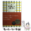  牡羊座への贈り物 Fortune　Message / ジーニー / 宝島社 