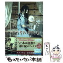 【中古】 ビブリア古書堂の事件手帖 4 / 三上 延 / KADOKAWA 文庫 【メール便送料無料】【あす楽対応】