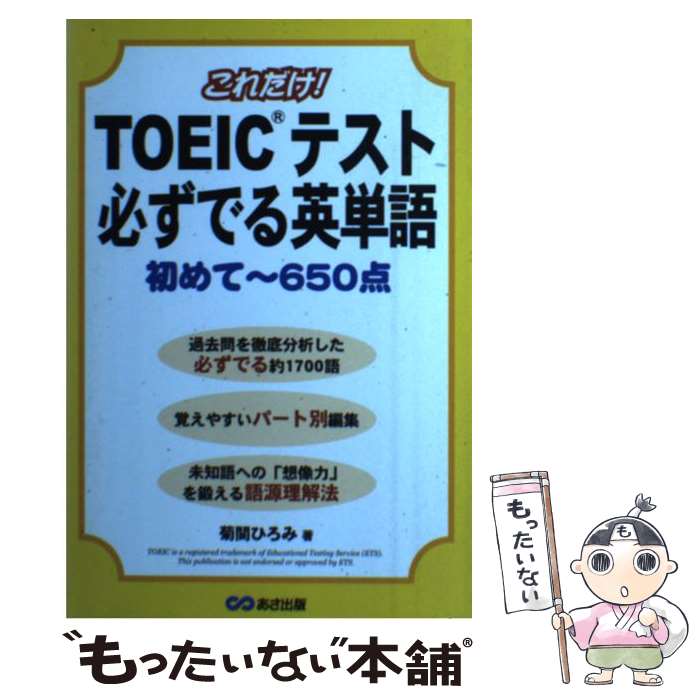 š TOEICƥɬǤñ ơ650 / ƴ Ҥ /  [ñ]ڥ᡼̵ۡںûãб