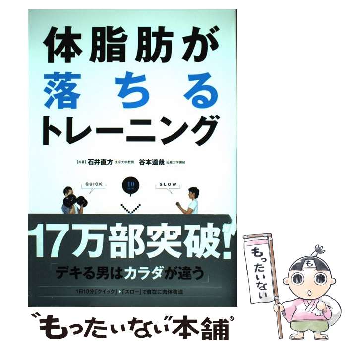 【中古】 体脂肪が落ちるトレーニ