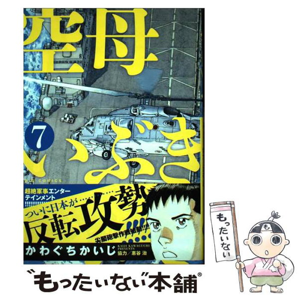かわぐちかいじ 空母いぶき みんな探してる人気モノ かわぐちかいじ 空母いぶき かわぐちかいじ 空母いぶき みんな探してる人気モノ かわぐちかいじ 空母いぶき