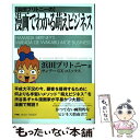 【中古】 浜田ブリトニーの漫画でわかる萌えビジネス / 浜田 ブリトニー / 小学館 単行本 【メール便送料無料】【あす楽対応】