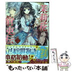 【中古】 茉莉花官吏伝 二 / 石田 リンネ, Izumi / KADOKAWA [文庫]【メール便送料無料】【あす楽対応】