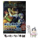 【中古】 異世界転移バーテンダーのカクテルポーション 1 / score / KADOKAWA/メディアファクトリー 単行本 【メール便送料無料】【あす楽対応】