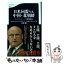 【中古】 日米同盟vs．中国・北朝鮮 アーミテージ・ナイ緊急提言 / リチャード・L・アーミテージ, ジョセフ・S・ナイJr, 春原 剛 / 文藝春秋 [新書]【メール便送料無料】【あす楽対応】