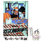 【中古】 はるのしんぞう 東京心中・6 / トウテムポール / 茜新社 [コミック]【メール便送料無料】【あす楽対応】