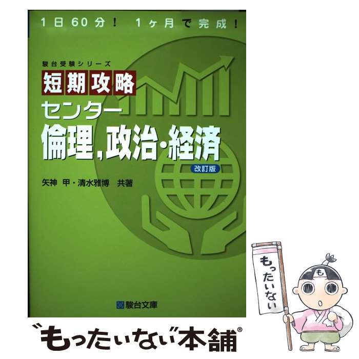 著者：矢神 甲, 清水 雅博出版社：駿台文庫サイズ：単行本ISBN-10：4796123164ISBN-13：9784796123167■こちらの商品もオススメです ● Sweet Refrain 初回限定盤 DVD付 CD Perfume...