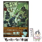 【中古】 竜と勇者と配達人 1 / グレゴリウス山田 / 集英社 [コミック]【メール便送料無料】【あす楽対応】