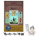 【中古】 秘密のルノルマン・オラクル / 鏡リュウジ, 遠藤拓人 / 夜間飛行 [単行本]【メール便送料無料】【あす楽対応】