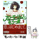 著者：加納 梨衣出版社：小学館サイズ：コミックISBN-10：4091894844ISBN-13：9784091894847■こちらの商品もオススメです ● ひかり62号の殺意 / 西村 京太郎 / 新潮社 [文庫] ● 殺人列車への招待 / 西村 京太郎 / KADOKAWA [文庫] ● 僕らはみんな河合荘 11 / 少年画報社 [コミック] ● 八ヶ岳高原殺人事件 / 西村 京太郎 / 徳間書店 [文庫] ● 山陰路殺人事件 / 西村 京太郎 / 講談社 [文庫] ● 天堂家物語 2 / 斎藤けん / 白泉社 [コミック] ● スローモーションをもう一度 2 / 加納 梨衣 / 小学館 [コミック] ● 座席急行「津軽」殺人事件 十津川警部クラシックス 新装版 / 西村 京太郎 / 文藝春秋 [文庫] ● 天堂家物語 1 / 斎藤けん / 白泉社 [コミック] ● 天堂家物語 3 / 斎藤けん / 白泉社 [コミック] ● 天堂家物語 4 / 斎藤けん / 白泉社 [コミック] ● スローモーションをもう一度 4 / 加納 梨衣 / 小学館 [コミック] ● スローモーションをもう一度 1 / 加納 梨衣 / 小学館 [コミック] ● スローモーションをもう一度 6 / 小学館 [コミック] ● 漫画家と秘恋トラップ / ぶんか社 [コミック] ■通常24時間以内に出荷可能です。※繁忙期やセール等、ご注文数が多い日につきましては　発送まで48時間かかる場合があります。あらかじめご了承ください。 ■メール便は、1冊から送料無料です。※宅配便の場合、2,500円以上送料無料です。※あす楽ご希望の方は、宅配便をご選択下さい。※「代引き」ご希望の方は宅配便をご選択下さい。※配送番号付きのゆうパケットをご希望の場合は、追跡可能メール便（送料210円）をご選択ください。■ただいま、オリジナルカレンダーをプレゼントしております。■お急ぎの方は「もったいない本舗　お急ぎ便店」をご利用ください。最短翌日配送、手数料298円から■まとめ買いの方は「もったいない本舗　おまとめ店」がお買い得です。■中古品ではございますが、良好なコンディションです。決済は、クレジットカード、代引き等、各種決済方法がご利用可能です。■万が一品質に不備が有った場合は、返金対応。■クリーニング済み。■商品画像に「帯」が付いているものがありますが、中古品のため、実際の商品には付いていない場合がございます。■商品状態の表記につきまして・非常に良い：　　使用されてはいますが、　　非常にきれいな状態です。　　書き込みや線引きはありません。・良い：　　比較的綺麗な状態の商品です。　　ページやカバーに欠品はありません。　　文章を読むのに支障はありません。・可：　　文章が問題なく読める状態の商品です。　　マーカーやペンで書込があることがあります。　　商品の痛みがある場合があります。