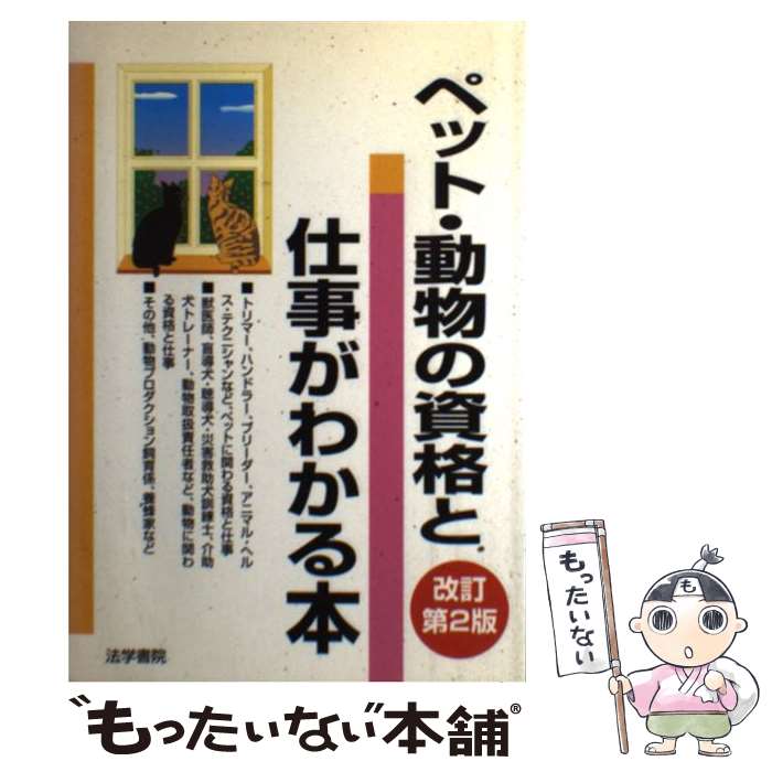 š ڥåȡưʪλʤȻŻ狼 2 / ˡؽԽ / ˡؽ [ñ]ڥ᡼̵ۡںûãб