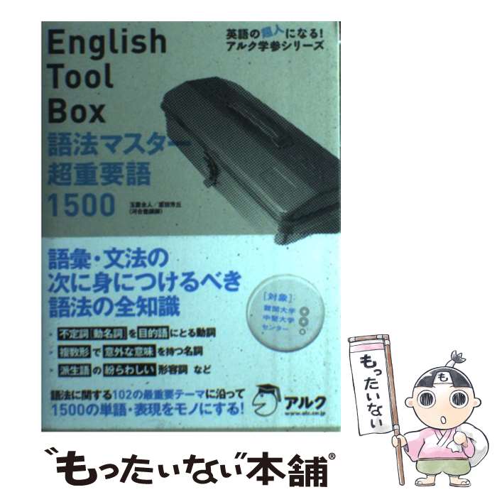����š� English Tool Box��ˡ�ޥ�����Ķ���׸�1500 / ���� ����, ���� ˧�� / ���륯 [ñ���ܡʥ��եȥ��С���]�ڥ᡼��������̵����...