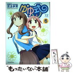 【中古】 ゆゆ式 6 / 三上 小又 / 芳文社 [コミック]【メール便送料無料】【あす楽対応】