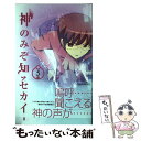 【中古】 神のみぞ知るセカイ 5 / 若木 民喜 / 小学館 コミック 【メール便送料無料】【あす楽対応】