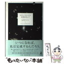  さみしくなったら名前を呼んで / 山内 マリコ / 幻冬舎 