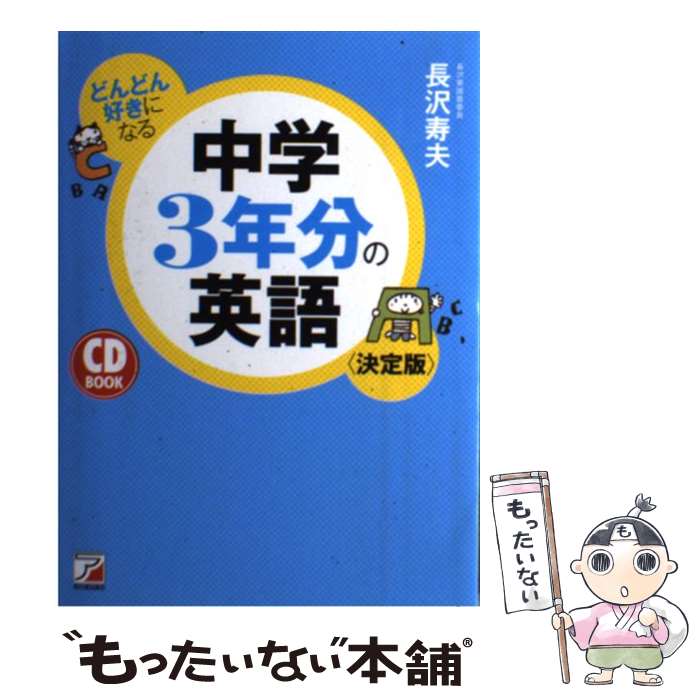 ����š� CD BOOK���ɤ�ɤ󹥤��ˤʤ롡���3ǯʬ�αѸ������ǡ� / Ĺ�� ���� / ��������Ǽ� [ñ���ܡʥ��եȥ��С���]�ڥ᡼��������̵���ۡں�û...