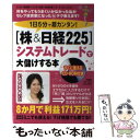  1日5分で超カンタン！「株＆日経225」システムトレードで大儲けする本 / いちのみや あいこ / 扶桑社 