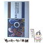 【中古】 戦後史のなかの映画 武井昭夫映画論集 / 武井 昭夫 / スペース伽耶 [単行本]【メール便送料無料】【あす楽対応】