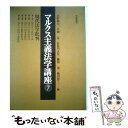 【中古】 マルクス主義法学講座 7 / 現代法学批判編集委員, 天野 和夫 / 日本評論社 単行本 【メール便送料無料】【あす楽対応】